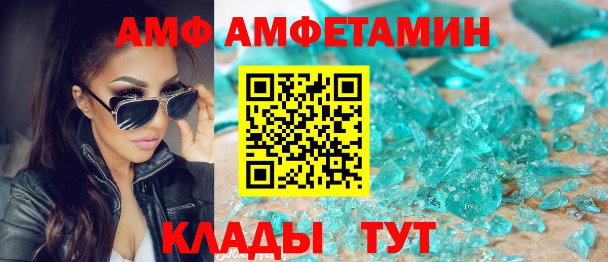 АМФ Розовый Коломна