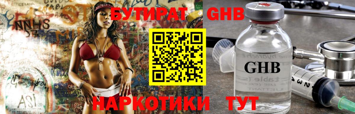 Коломна  Бутират бутандиол  Вход с VPN 