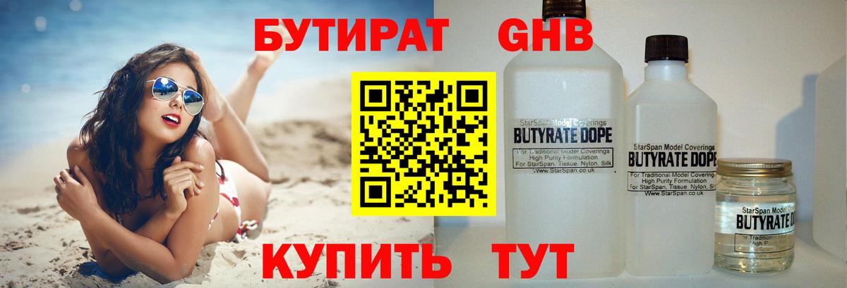 Бутират 99% Коломна