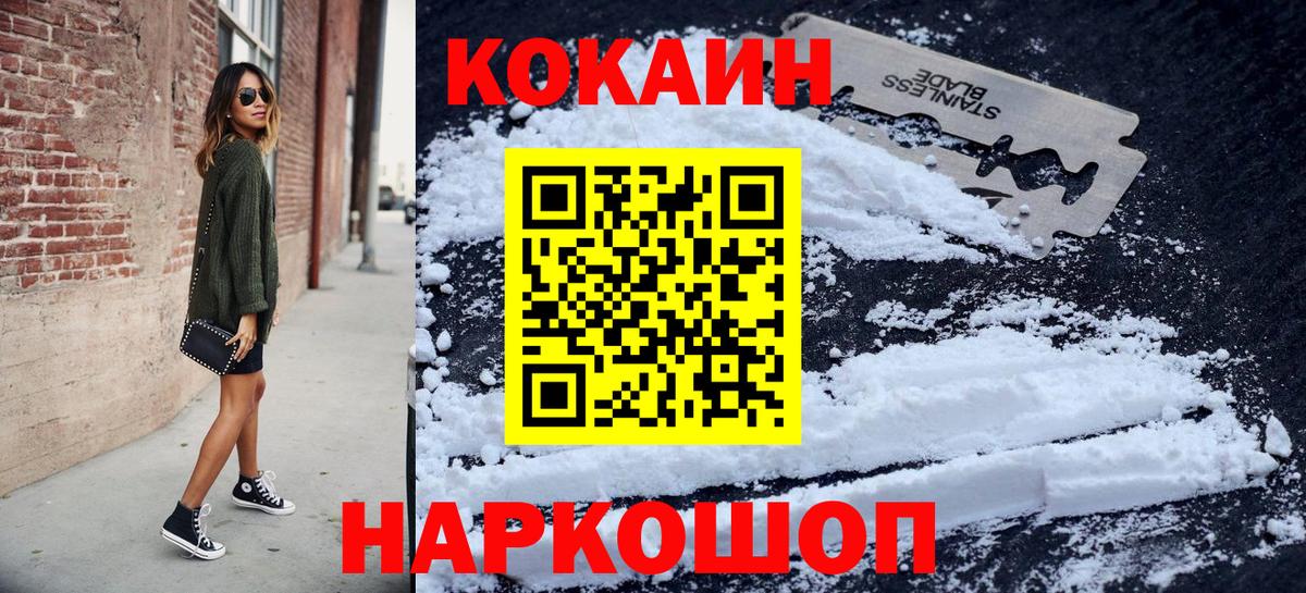Коломна  COCAIN  Вход с VPN  COCAIN Fish Scale  Кокаин 98% 