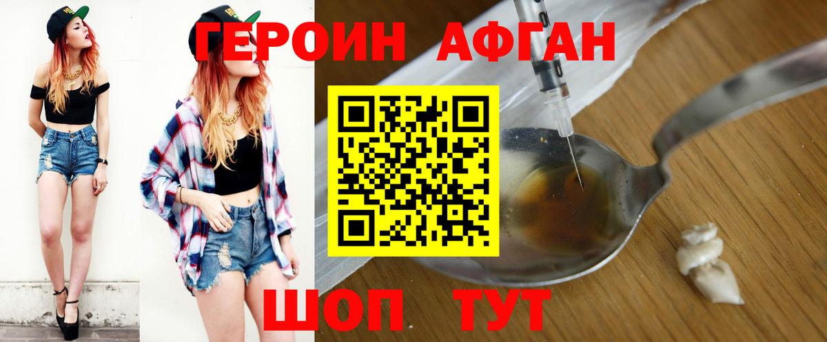 ГЕРОИН Heroin Коломна
