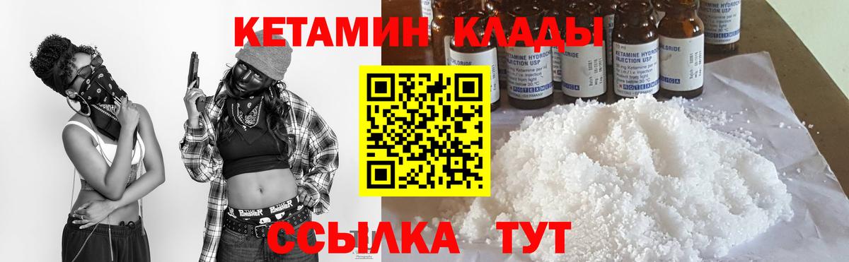 КЕТАМИН VHQ Коломна