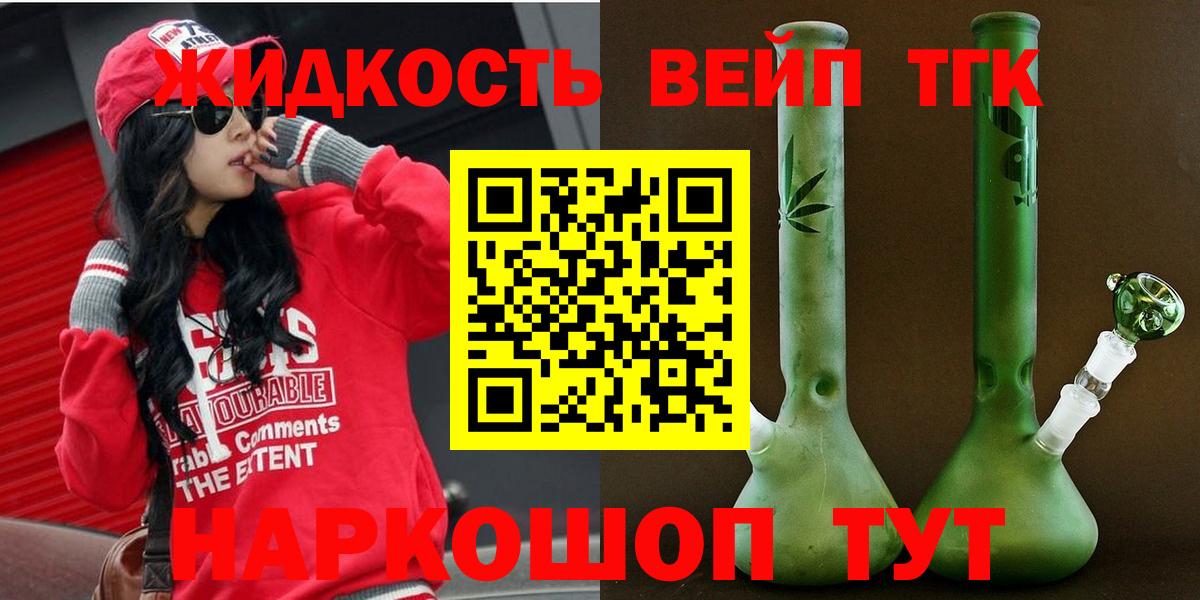 Коломна  сколько стоит  Вход с VPN  ТГК жижа  ТГК концентрат 